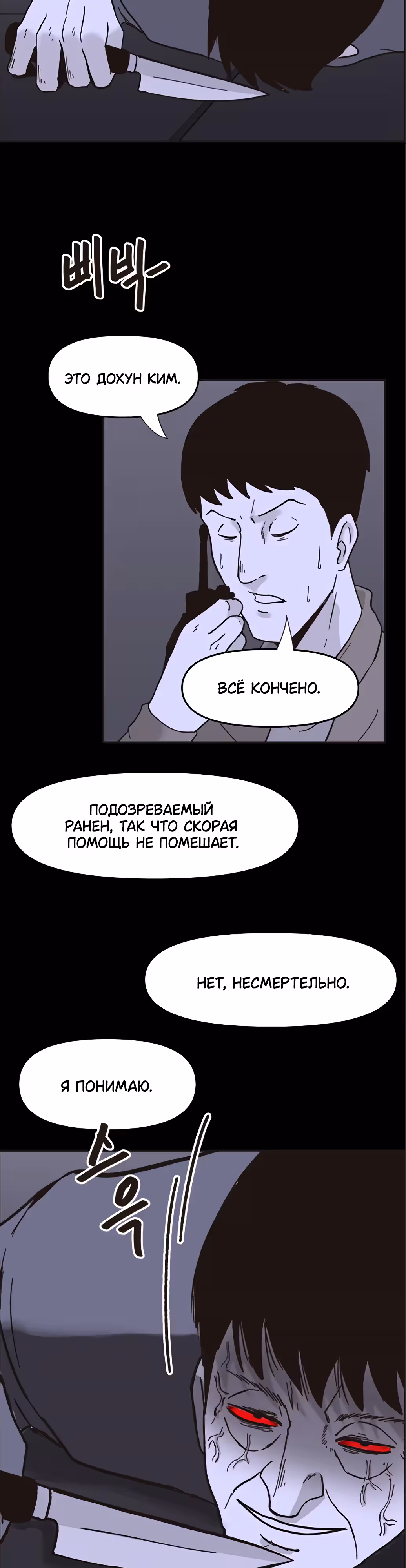 Дьявол — Том 2 · Глава 24, страница 37