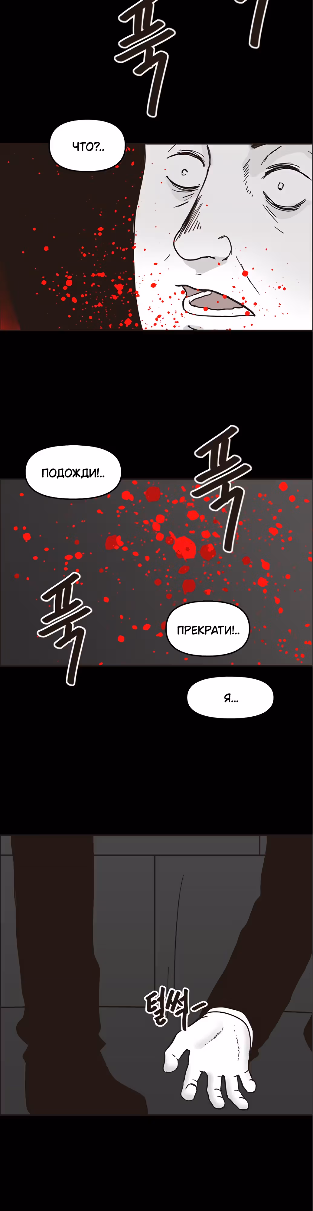 Дьявол — Том 2 · Глава 24, страница 10