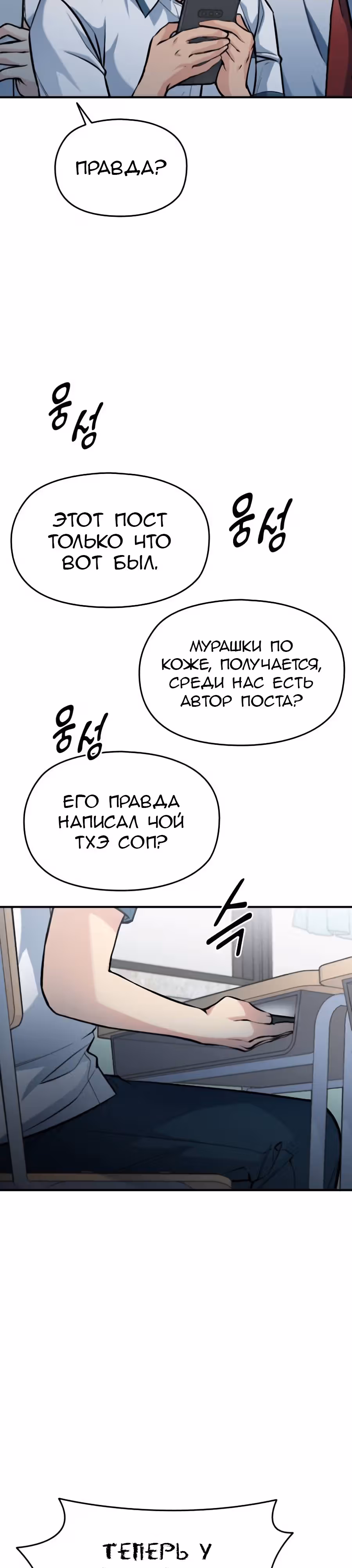 Аноним, я тебя знаю! — Том 1 · Глава 32, страница 18