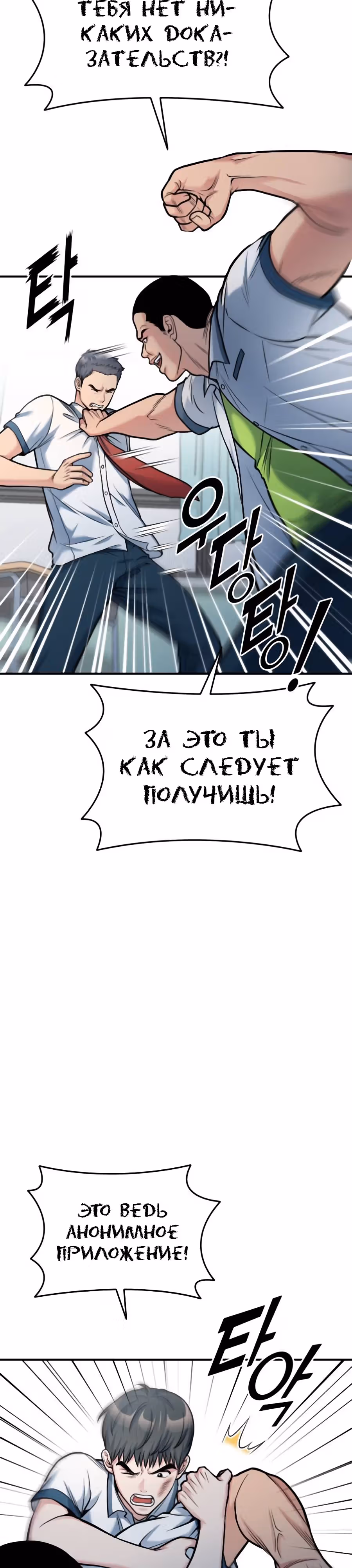 Аноним, я тебя знаю! — Том 1 · Глава 32, страница 19