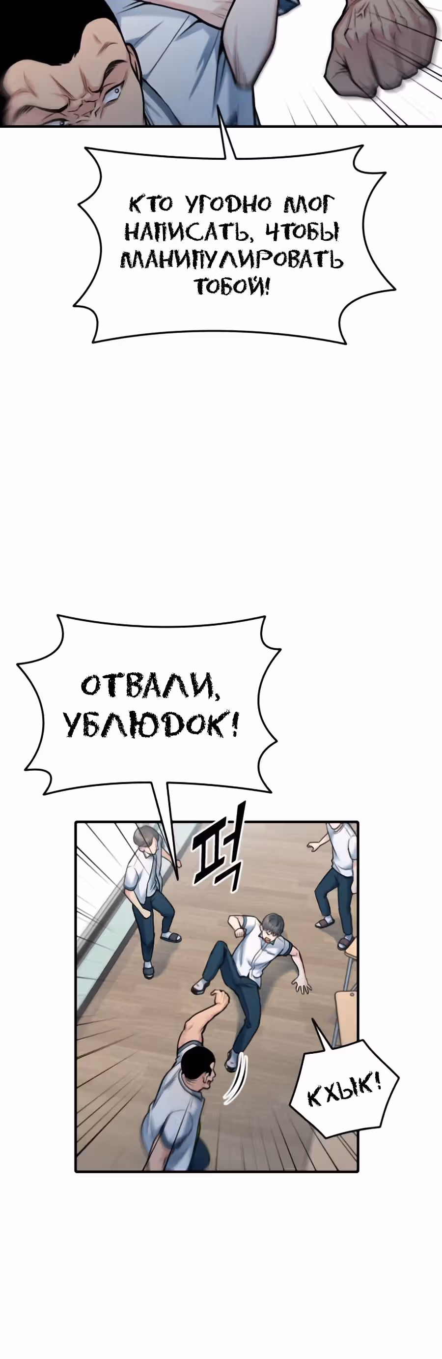 Аноним, я тебя знаю! — Том 1 · Глава 32, страница 20
