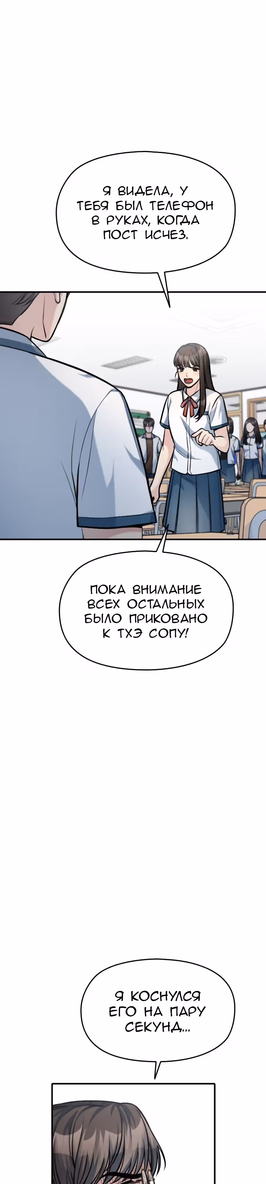 Аноним, я тебя знаю! — Том 1 · Глава 32, страница 33