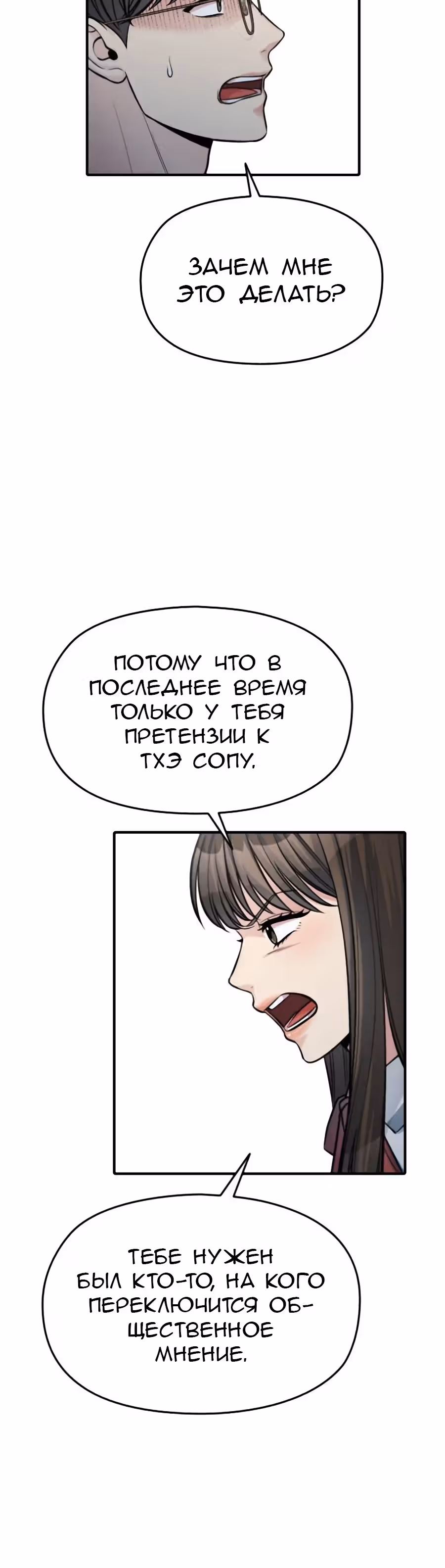 Аноним, я тебя знаю! — Том 1 · Глава 32, страница 34