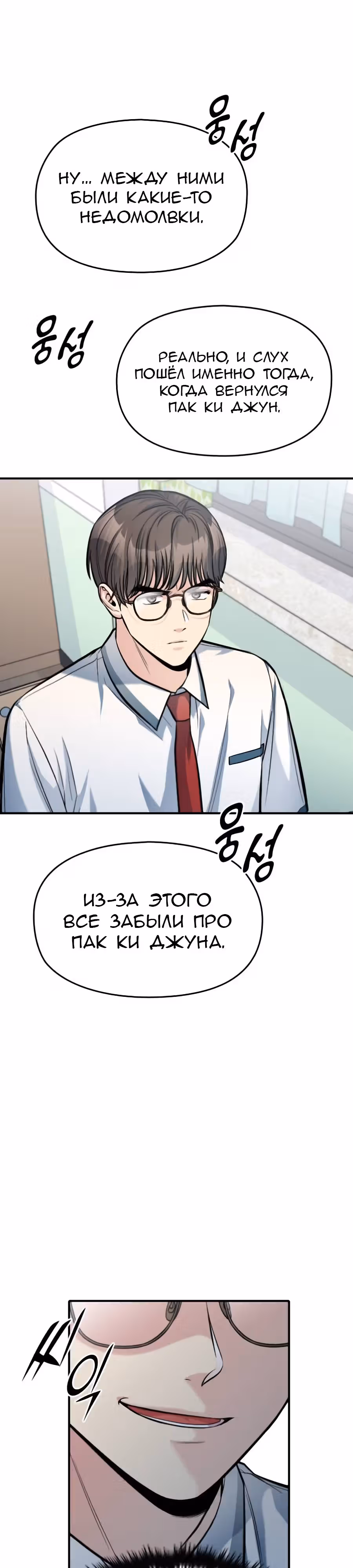 Аноним, я тебя знаю! — Том 1 · Глава 32, страница 35