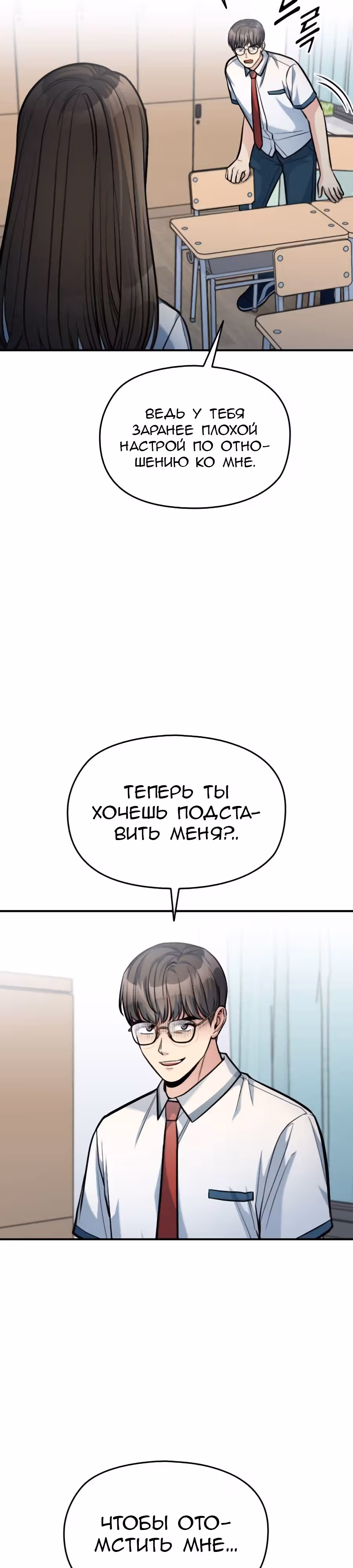Аноним, я тебя знаю! — Том 1 · Глава 32, страница 37