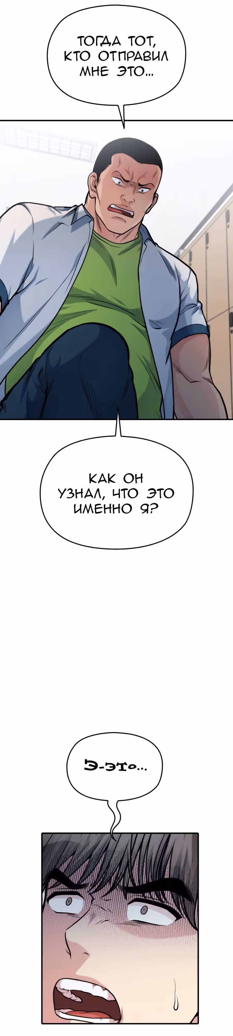 Аноним, я тебя знаю! — Том 1 · Глава 32, страница 47