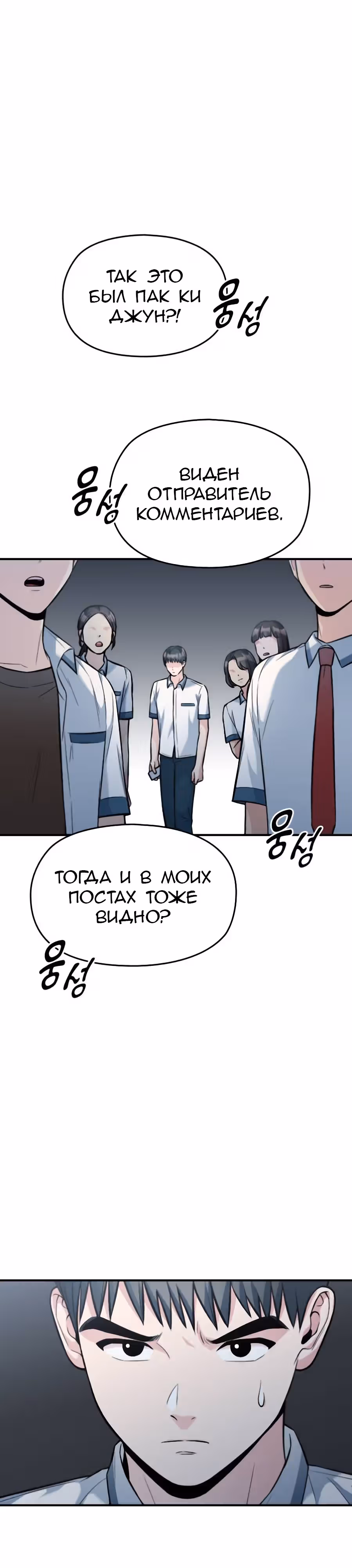 Аноним, я тебя знаю! — Том 1 · Глава 32, страница 48