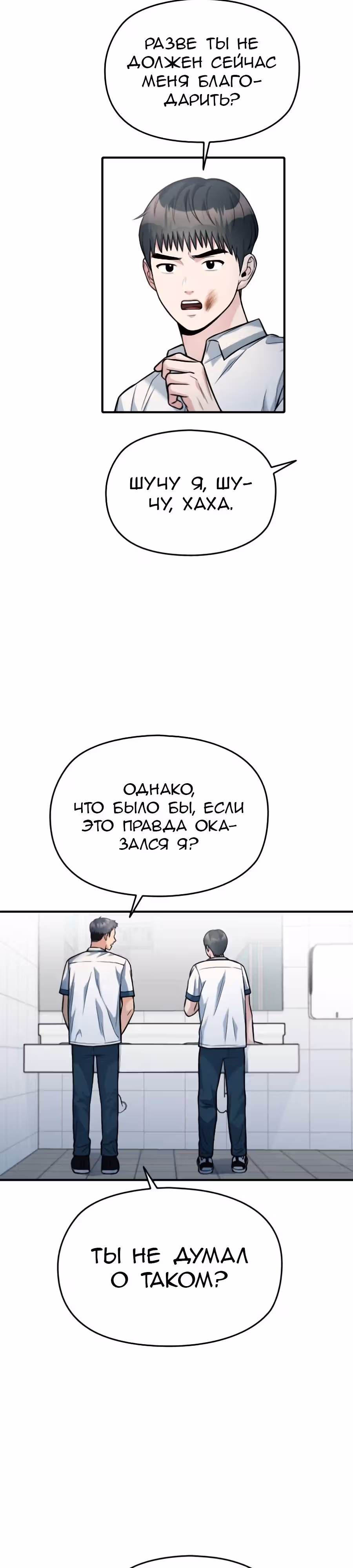 Аноним, я тебя знаю! — Том 1 · Глава 32, страница 51