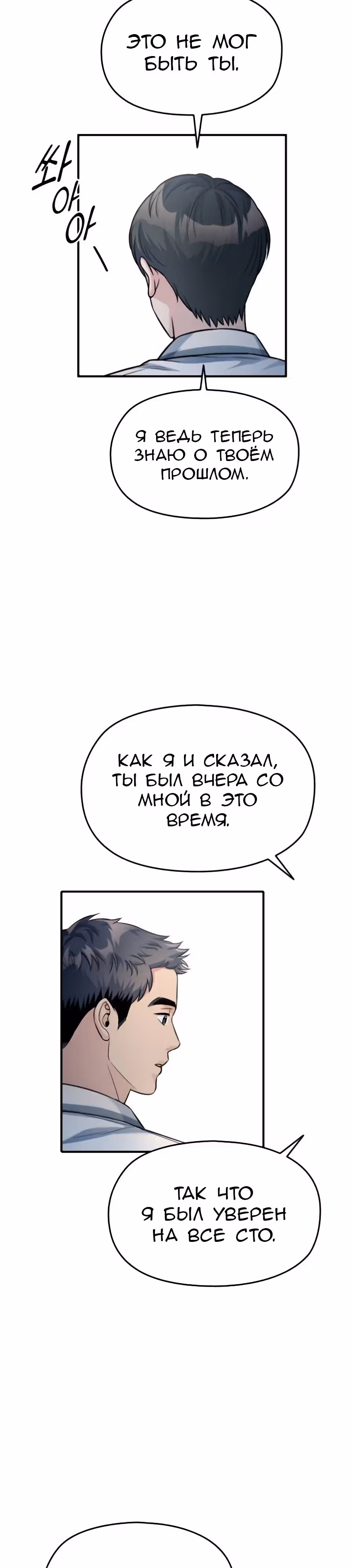 Аноним, я тебя знаю! — Том 1 · Глава 32, страница 52