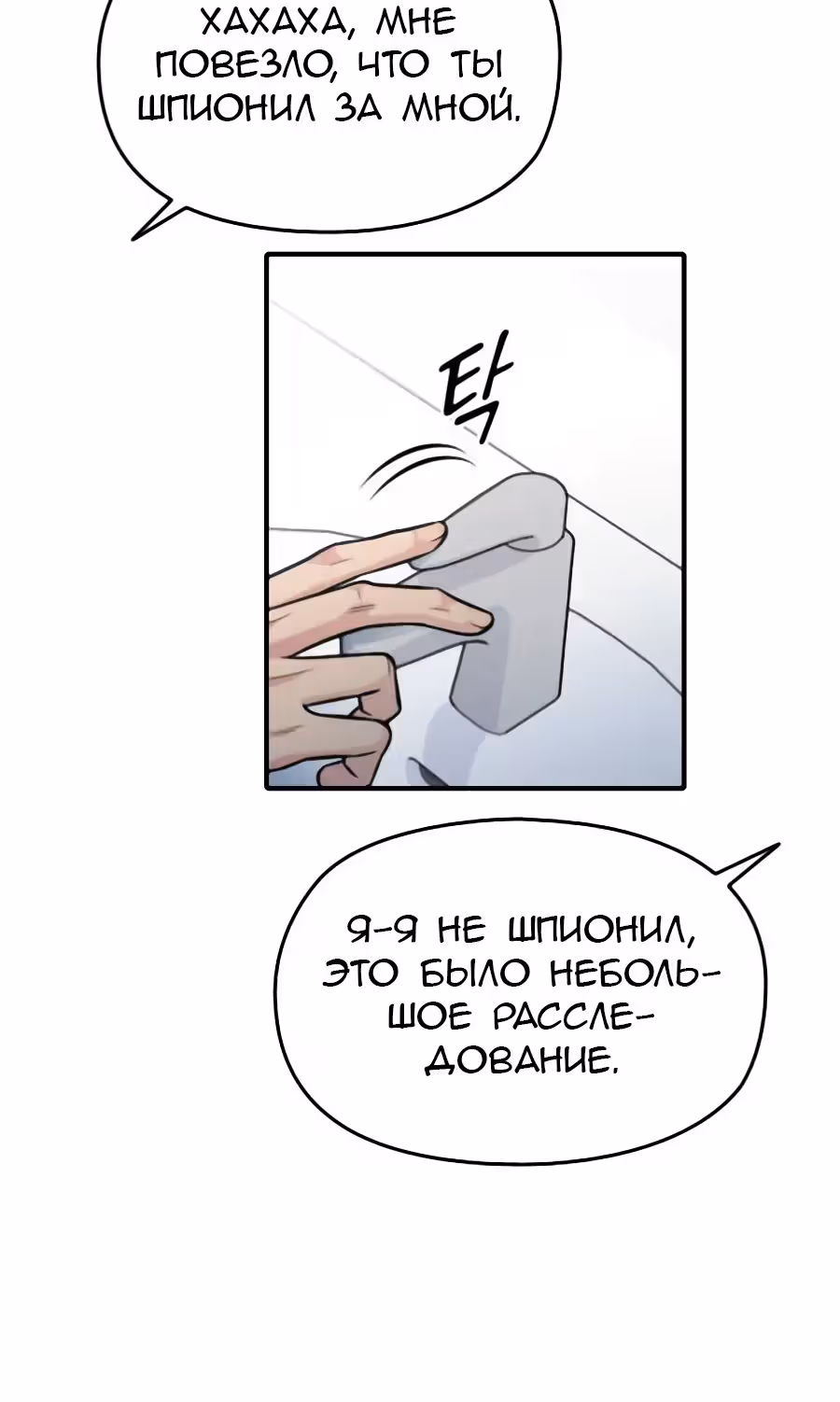 Аноним, я тебя знаю! — Том 1 · Глава 32, страница 53