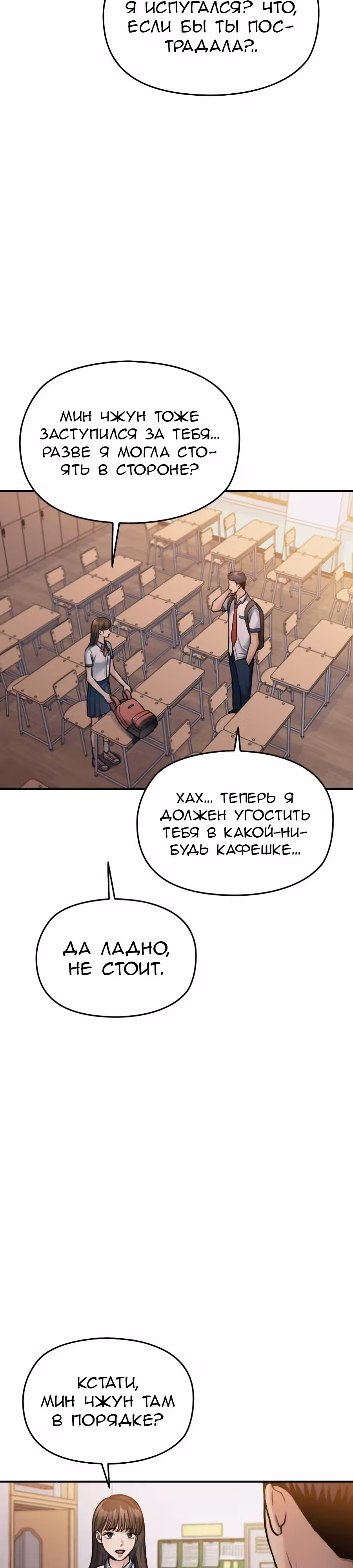 Аноним, я тебя знаю! — Том 1 · Глава 32, страница 58