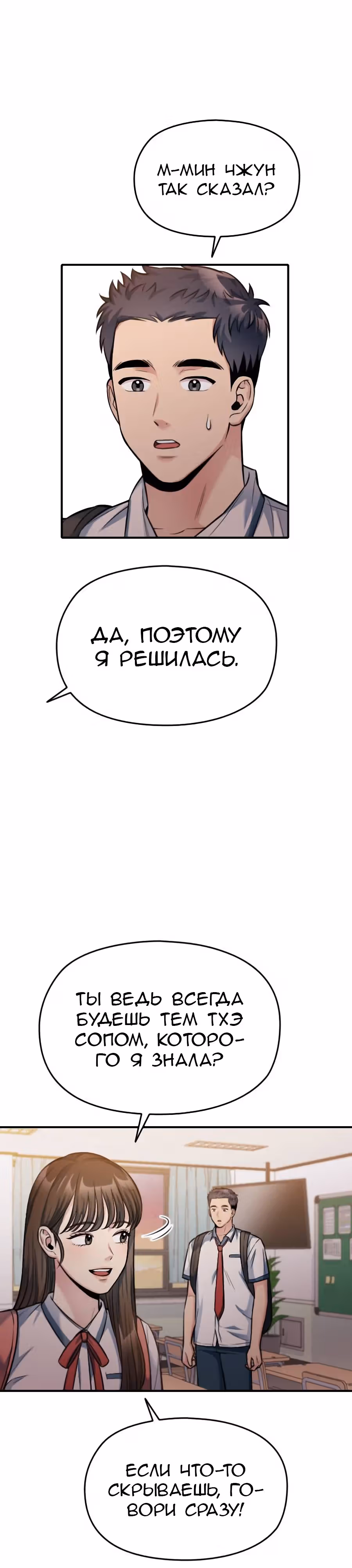 Аноним, я тебя знаю! — Том 1 · Глава 32, страница 60