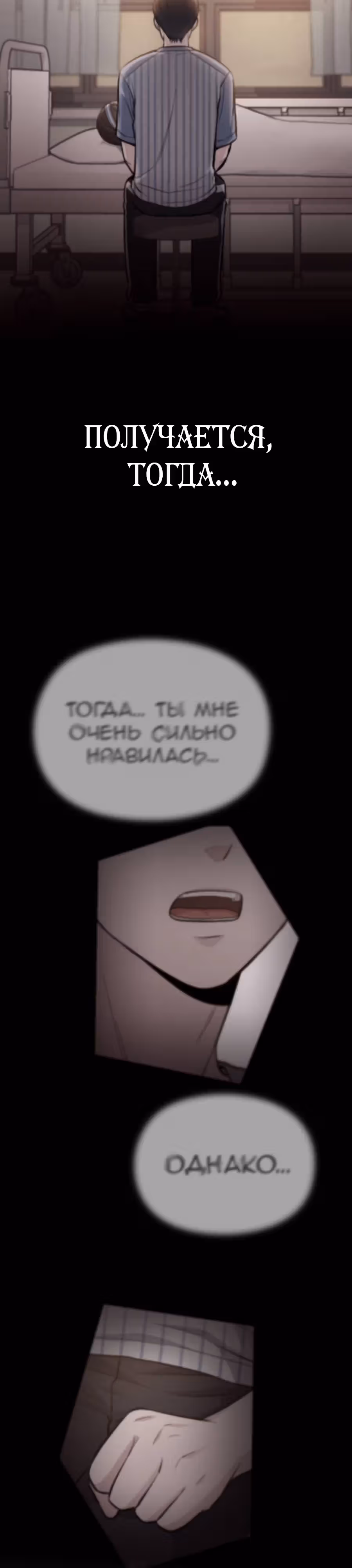 Аноним, я тебя знаю! — Том 1 · Глава 32, страница 64