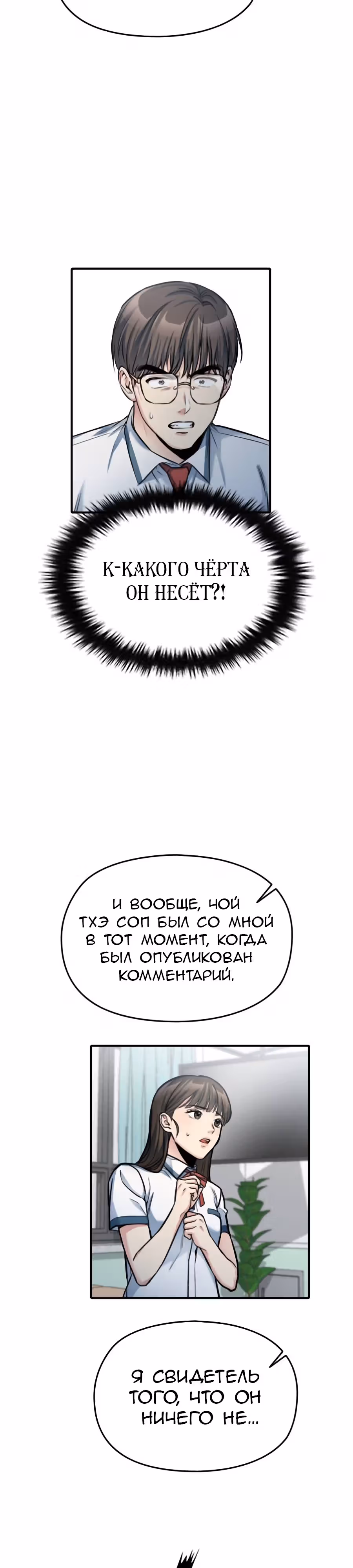 Аноним, я тебя знаю! — Том 1 · Глава 32, страница 8