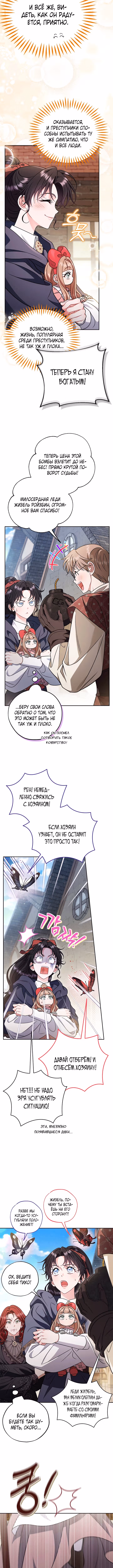 Я стану дегустатором ядов для Злодея. — Том 3 · Глава 89, страница 4