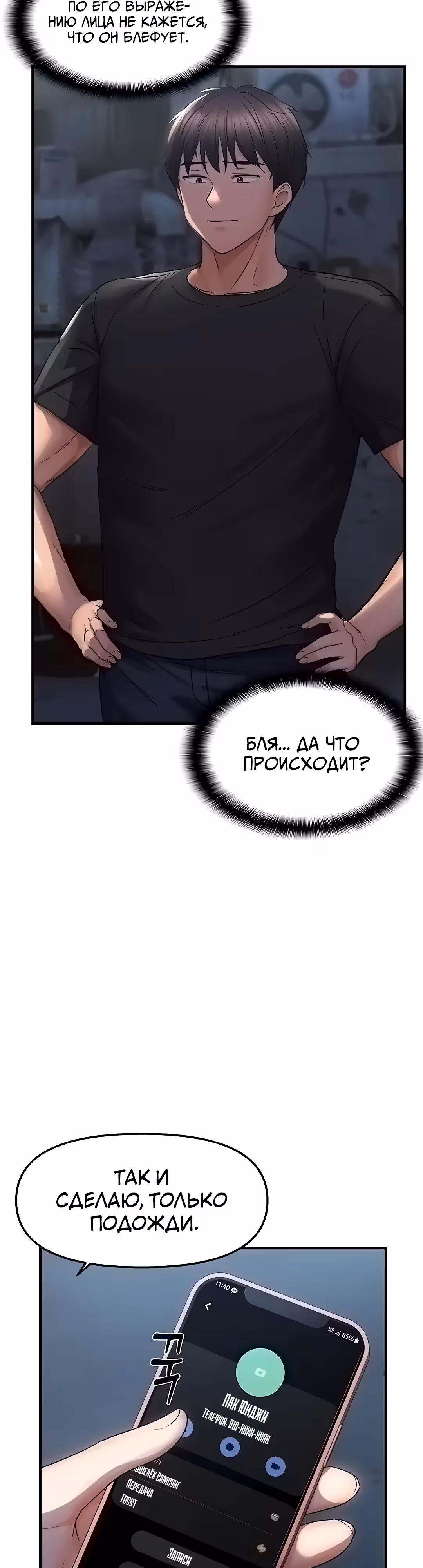 Наказание сучки с помощью чата — Том 1 · Глава 24, страница 30