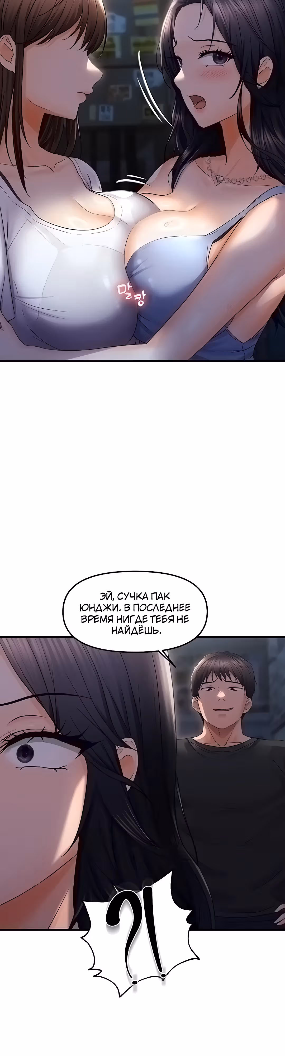 Наказание сучки с помощью чата — Том 1 · Глава 24, страница 39