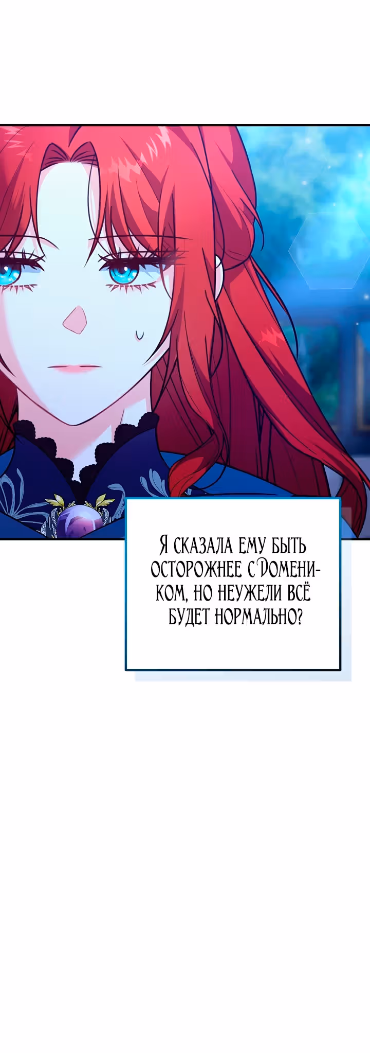 Причина, по которой она помогает злодею — Том 1 · Глава 10, страница 52