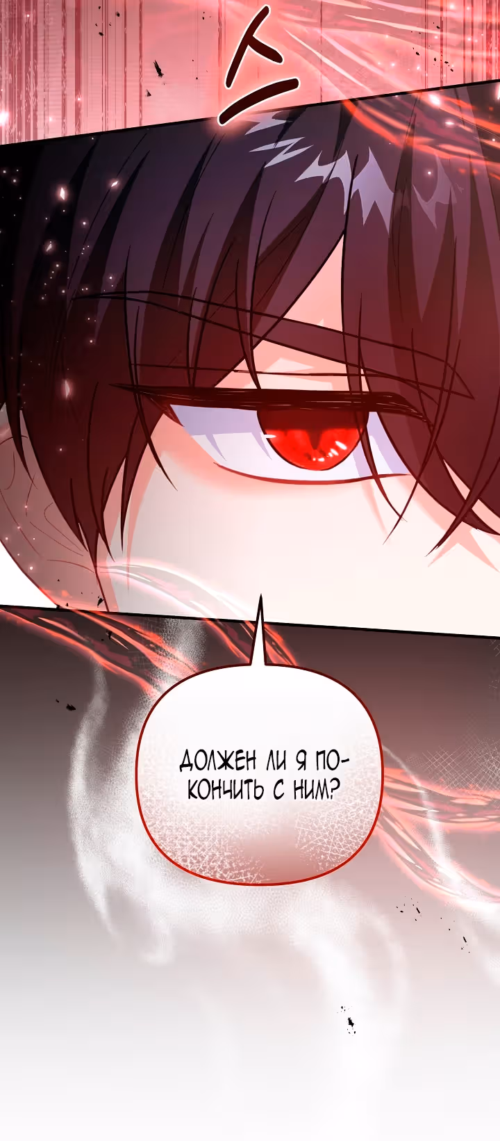 Причина, по которой она помогает злодею — Том 1 · Глава 10, страница 62