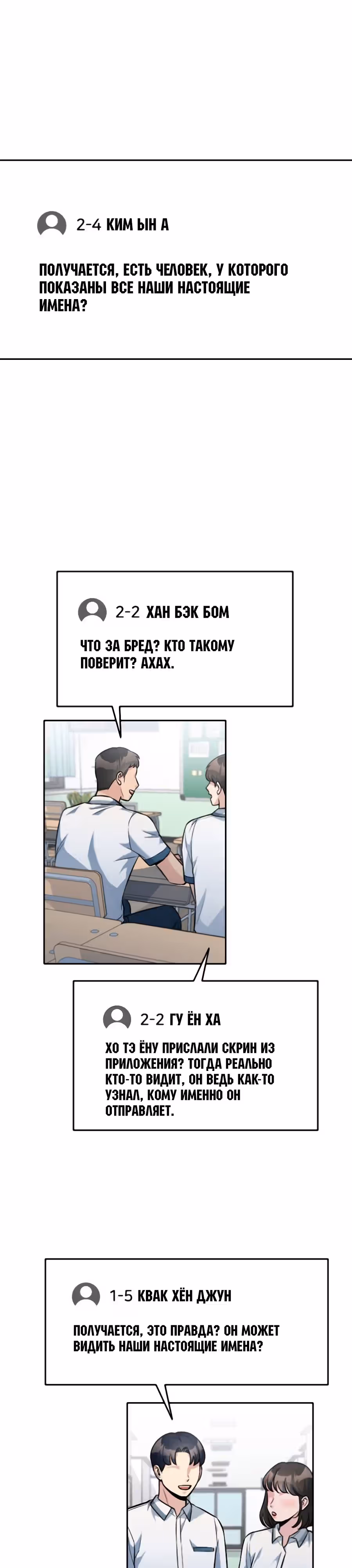Аноним, я тебя знаю! — Том 1 · Глава 33, страница 1