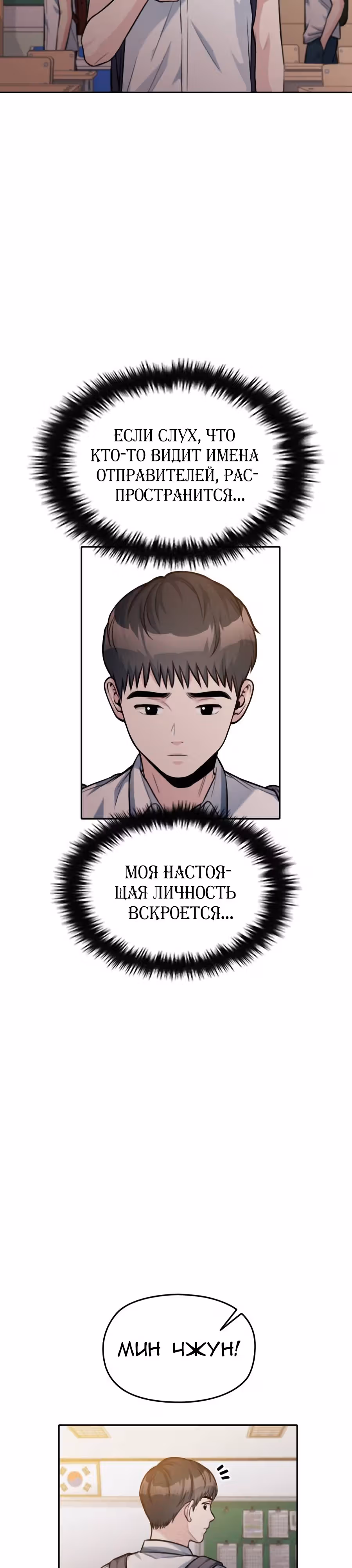 Аноним, я тебя знаю! — Том 1 · Глава 33, страница 3