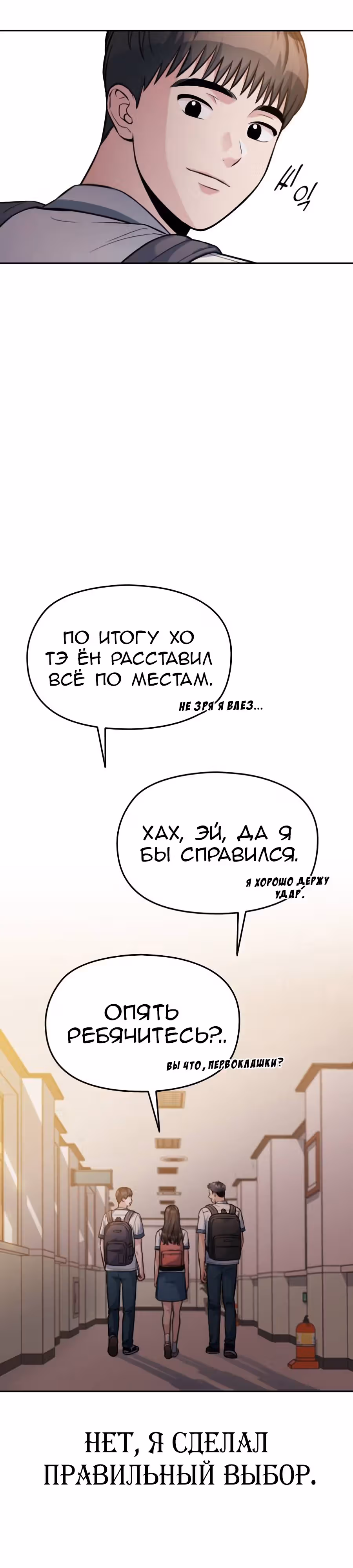 Аноним, я тебя знаю! — Том 1 · Глава 33, страница 5
