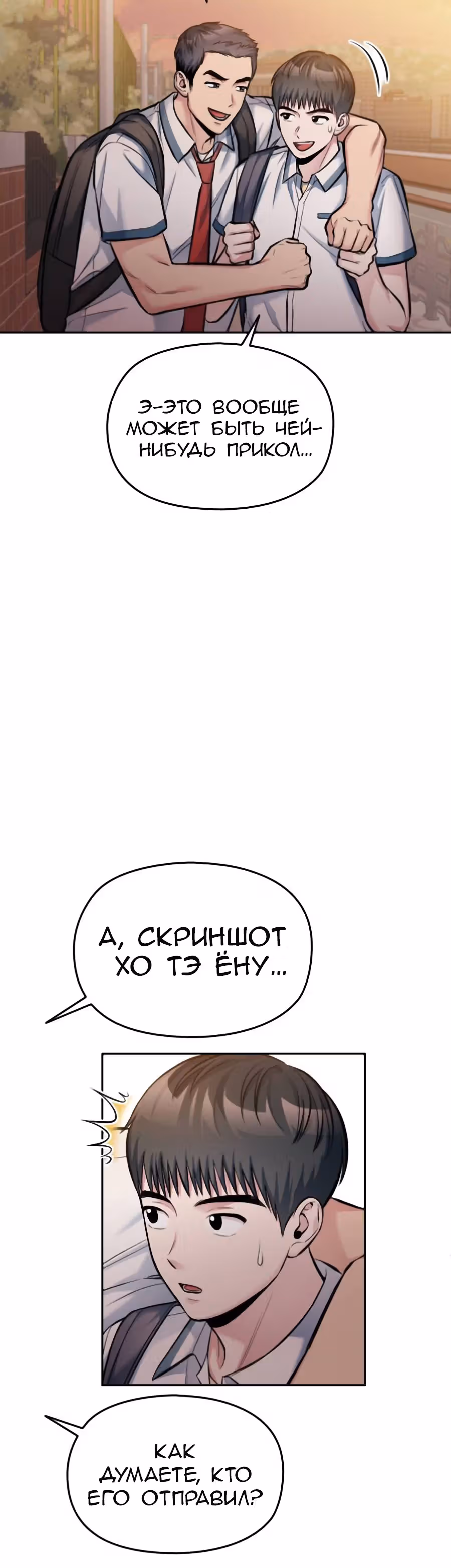 Аноним, я тебя знаю! — Том 1 · Глава 33, страница 42