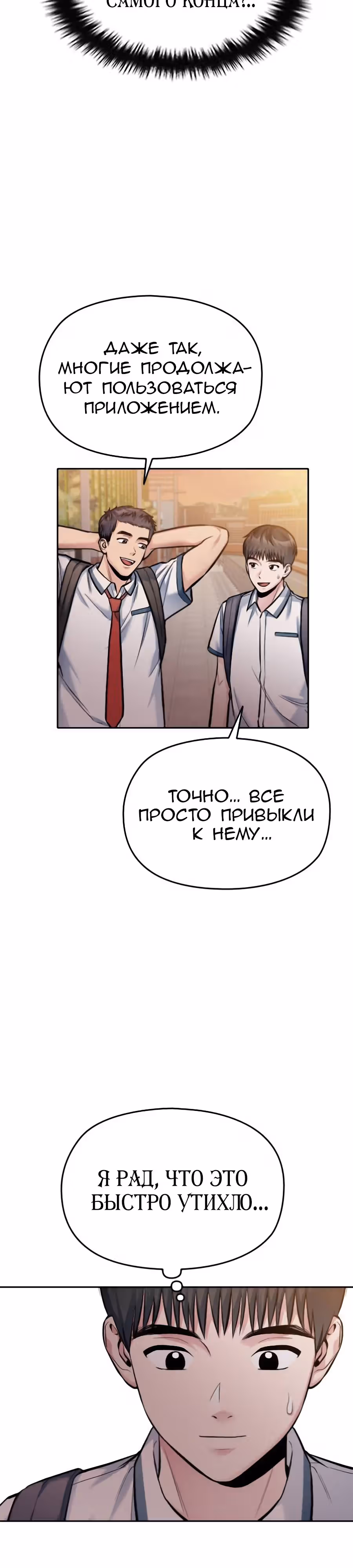 Аноним, я тебя знаю! — Том 1 · Глава 33, страница 46