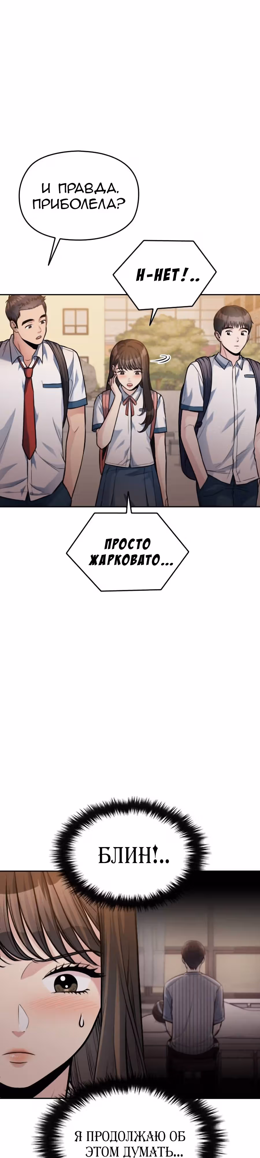 Аноним, я тебя знаю! — Том 1 · Глава 33, страница 7