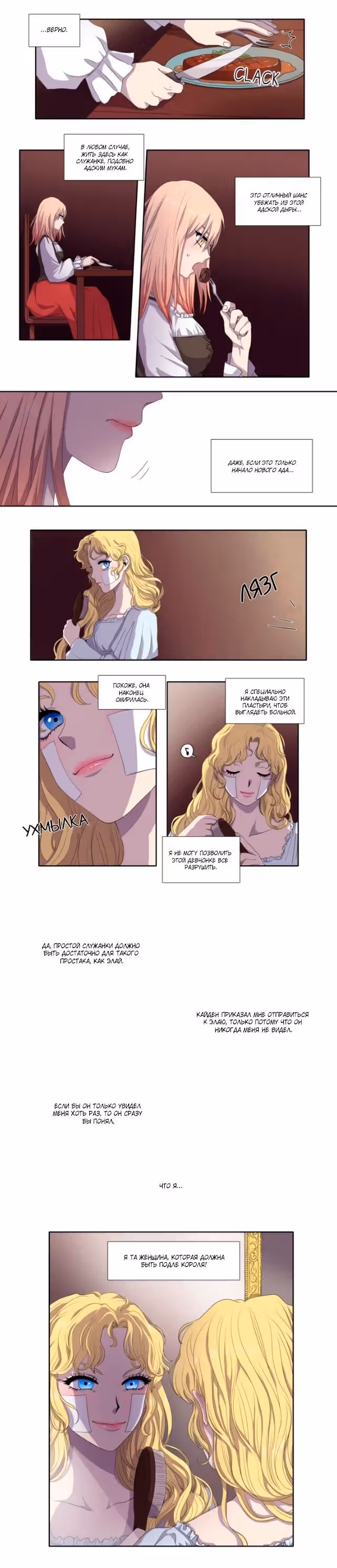 Свет и тень — Том 1 · Глава 2, страница 3