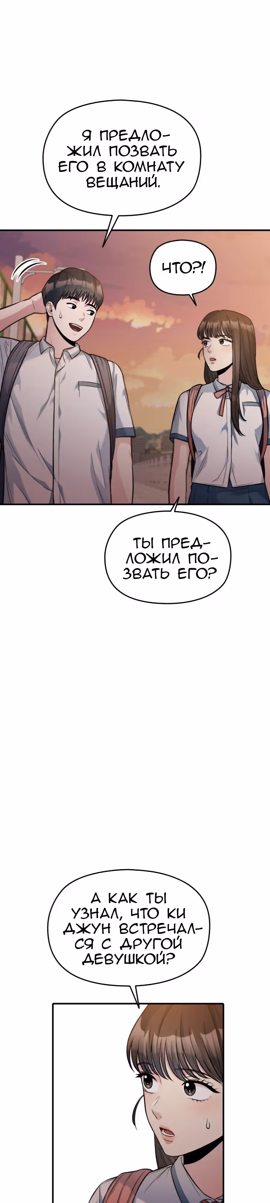 Аноним, я тебя знаю! — Том 1 · Глава 34, страница 3