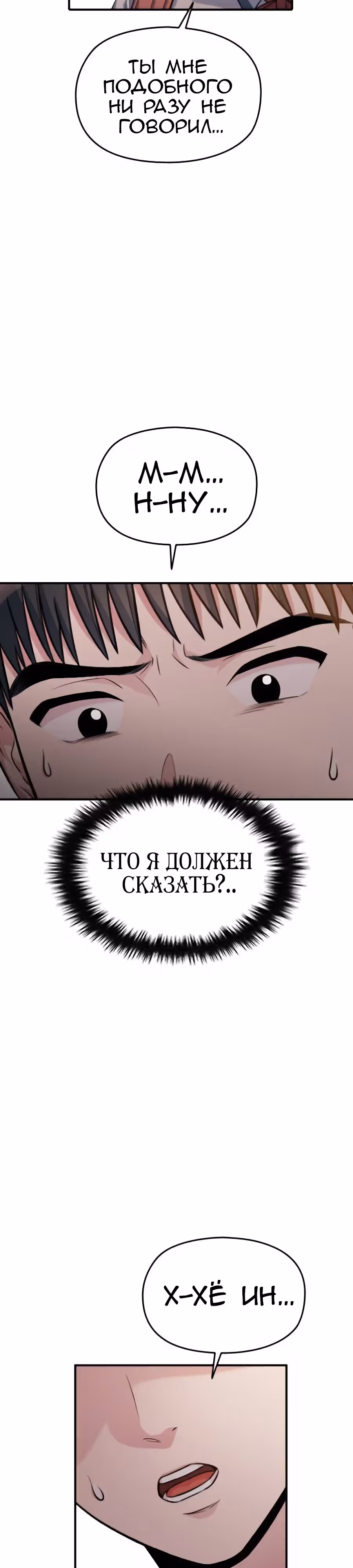Аноним, я тебя знаю! — Том 1 · Глава 34, страница 4