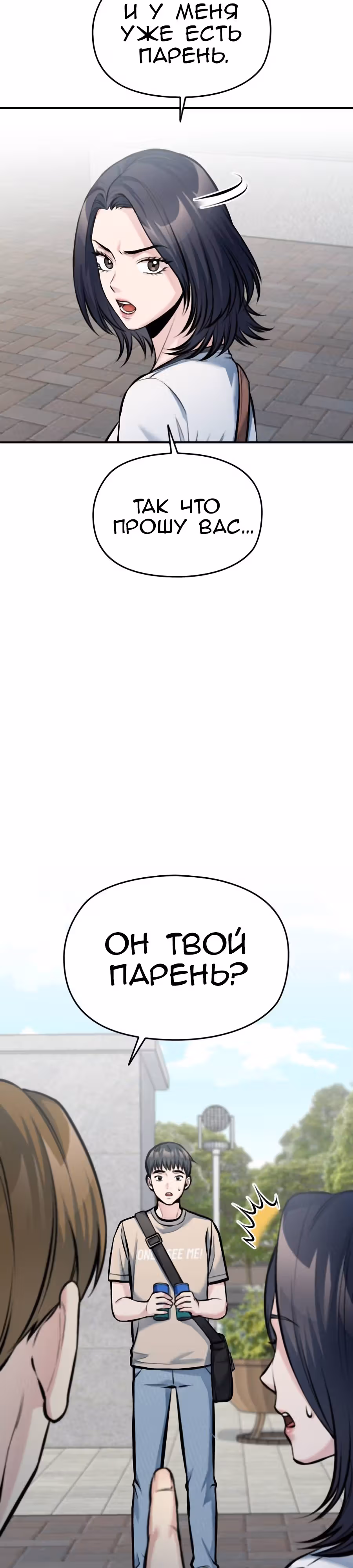 Аноним, я тебя знаю! — Том 1 · Глава 34, страница 33