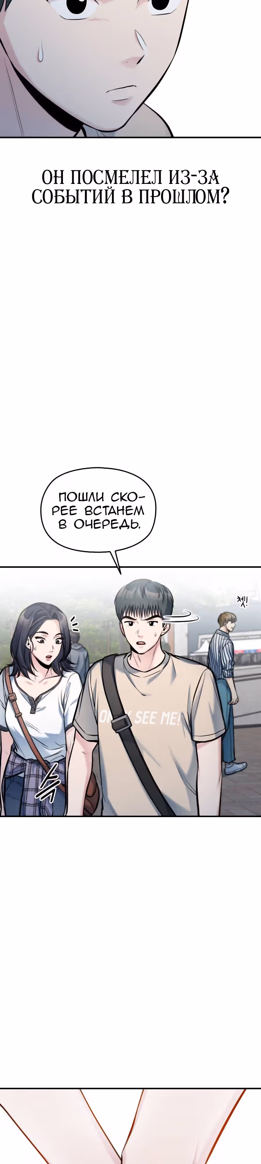 Аноним, я тебя знаю! — Том 1 · Глава 34, страница 39