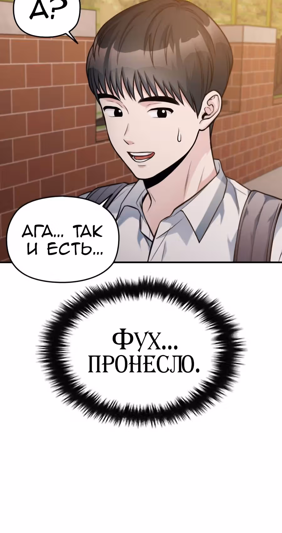 Аноним, я тебя знаю! — Том 1 · Глава 34, страница 6