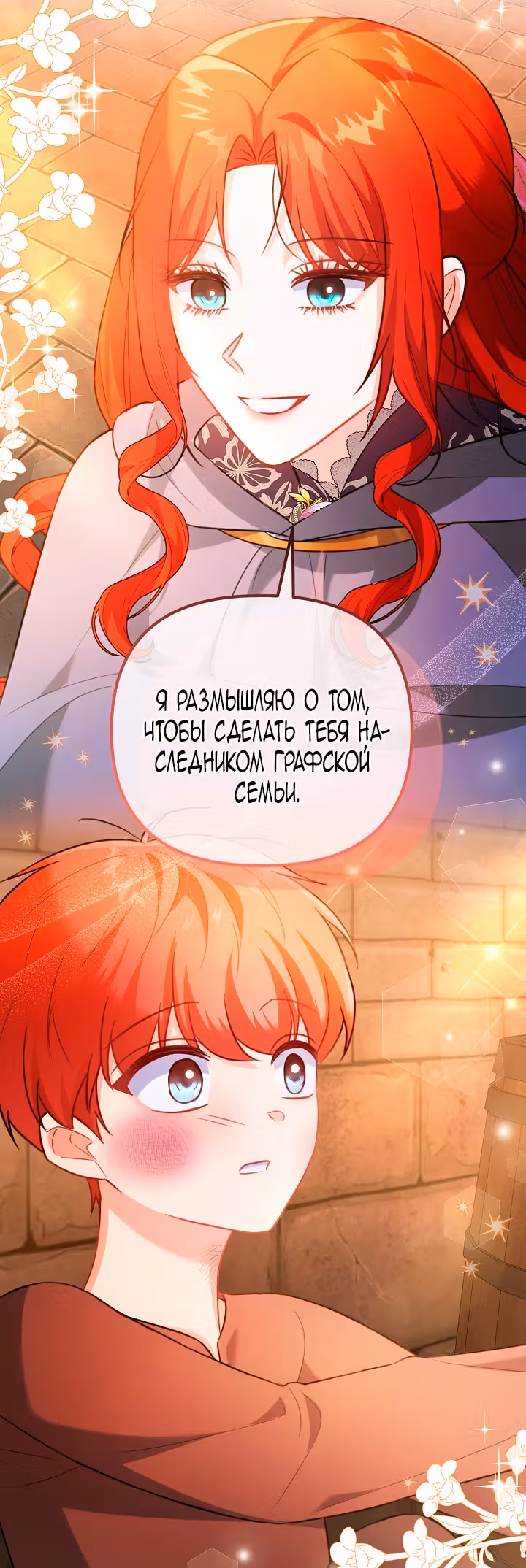 Причина, по которой она помогает злодею — Том 1 · Глава 9, страница 2