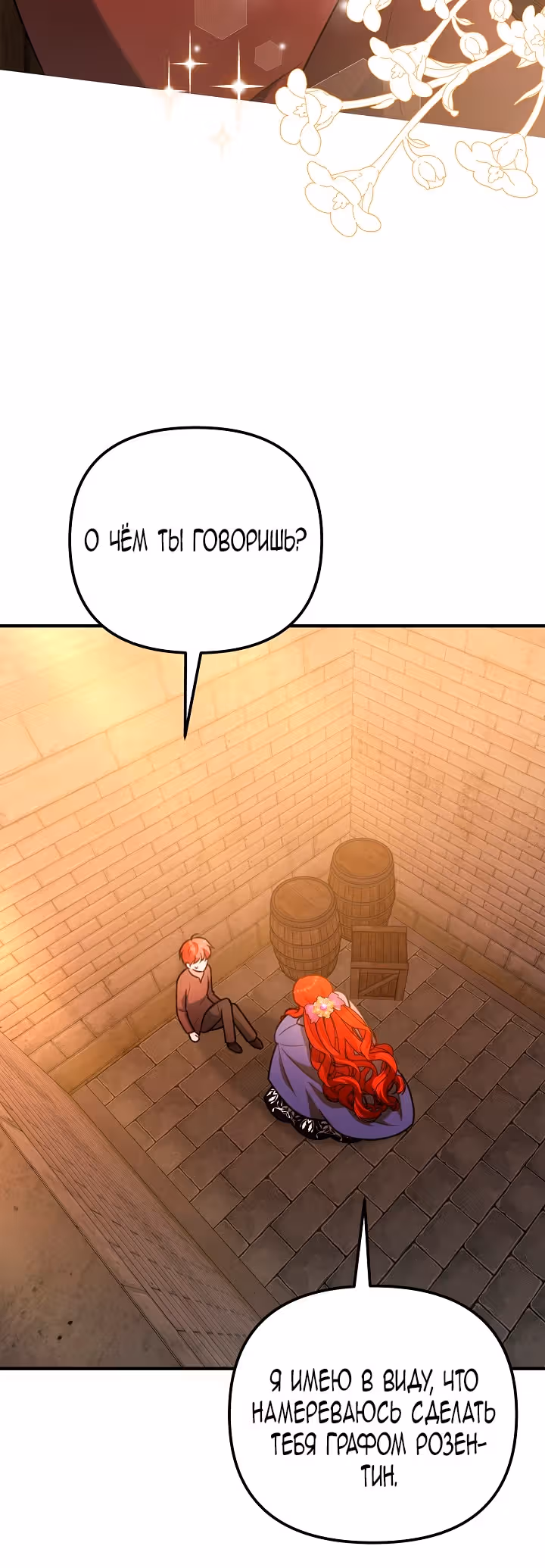 Причина, по которой она помогает злодею — Том 1 · Глава 9, страница 3