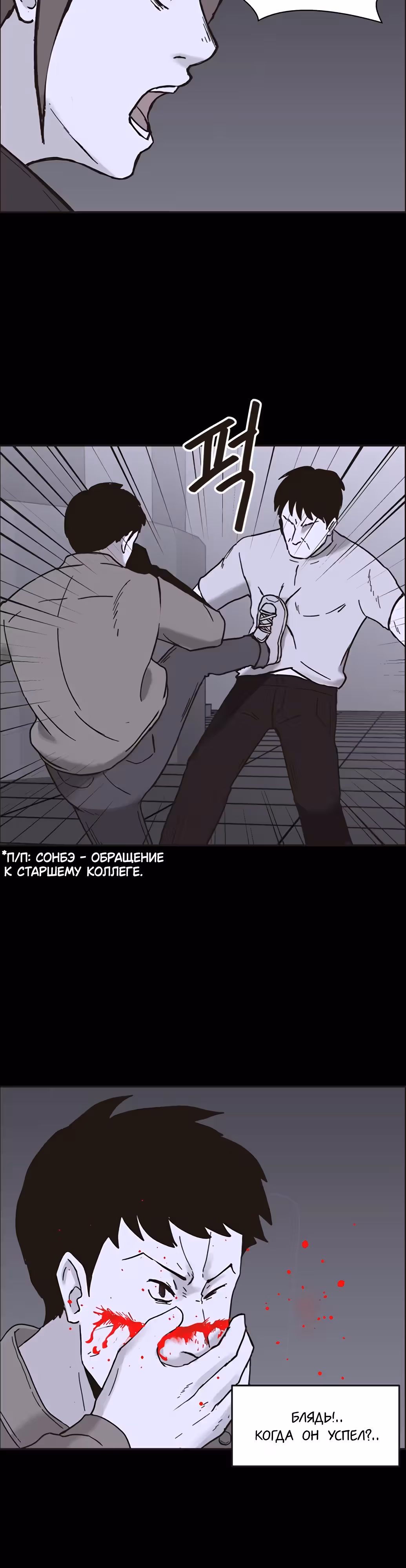 Дьявол — Том 2 · Глава 26, страница 3