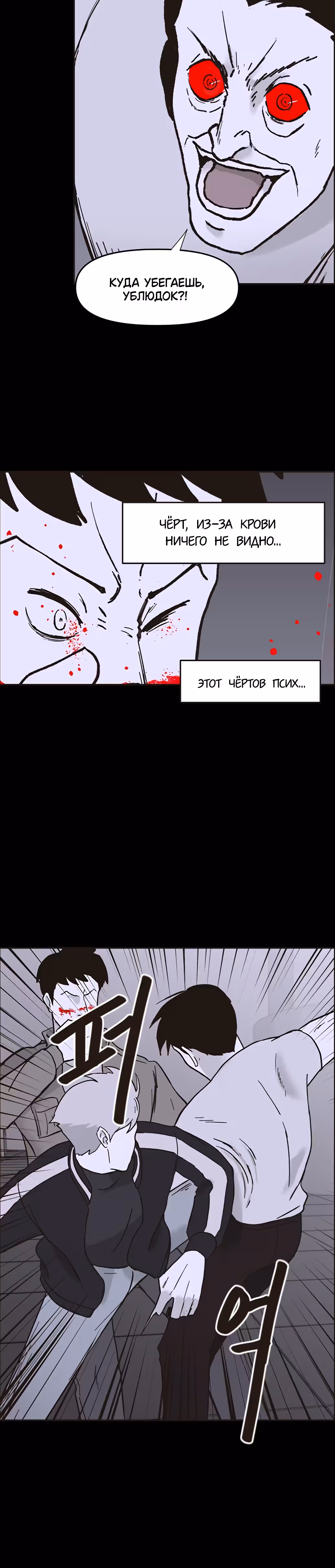 Дьявол — Том 2 · Глава 26, страница 5