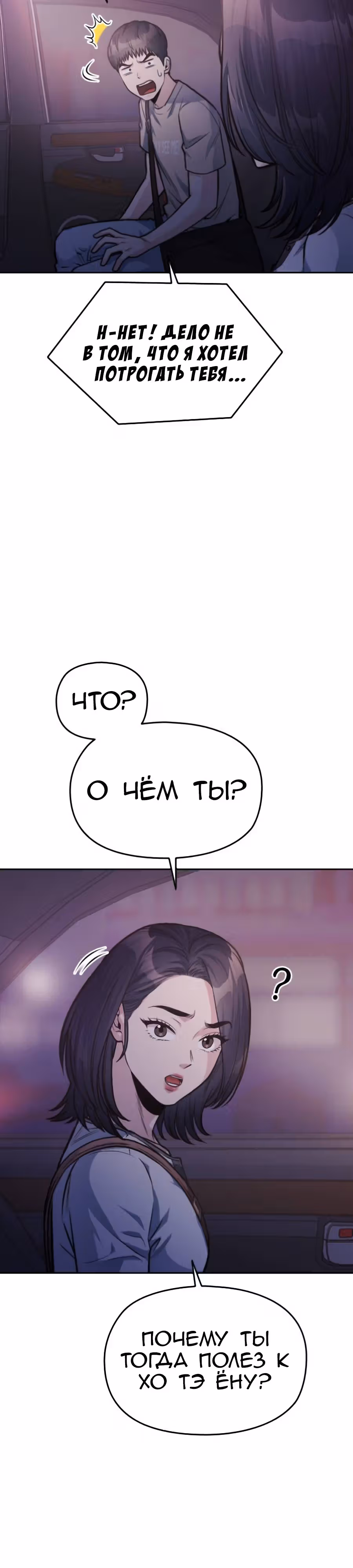 Аноним, я тебя знаю! — Том 1 · Глава 35, страница 11
