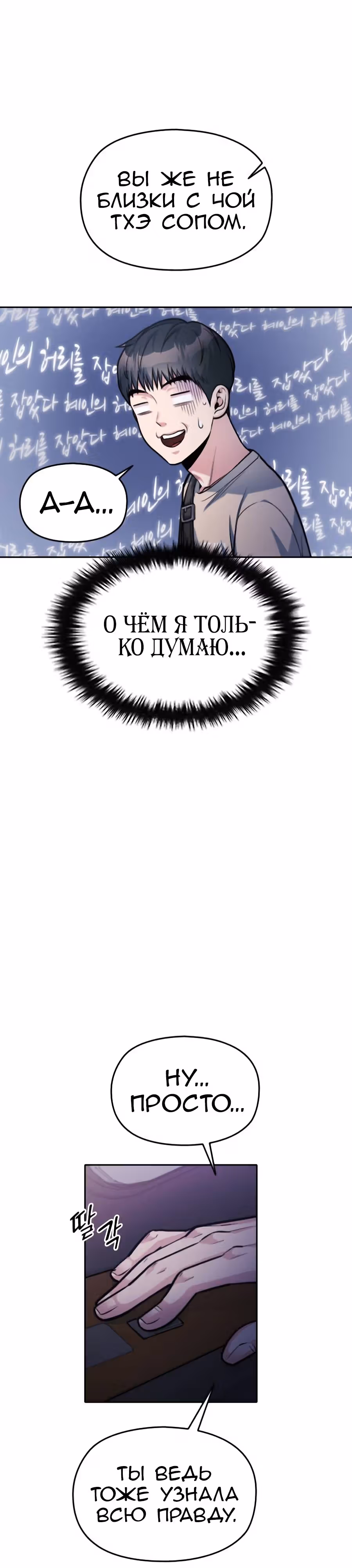 Аноним, я тебя знаю! — Том 1 · Глава 35, страница 12