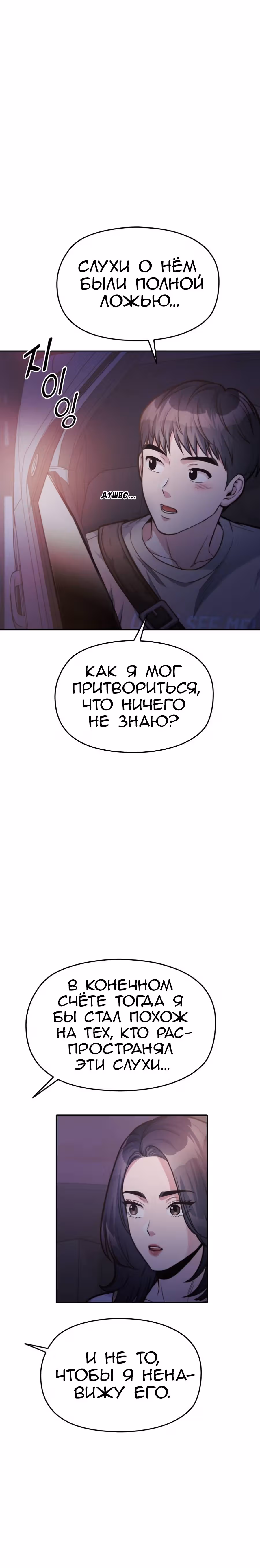 Аноним, я тебя знаю! — Том 1 · Глава 35, страница 13