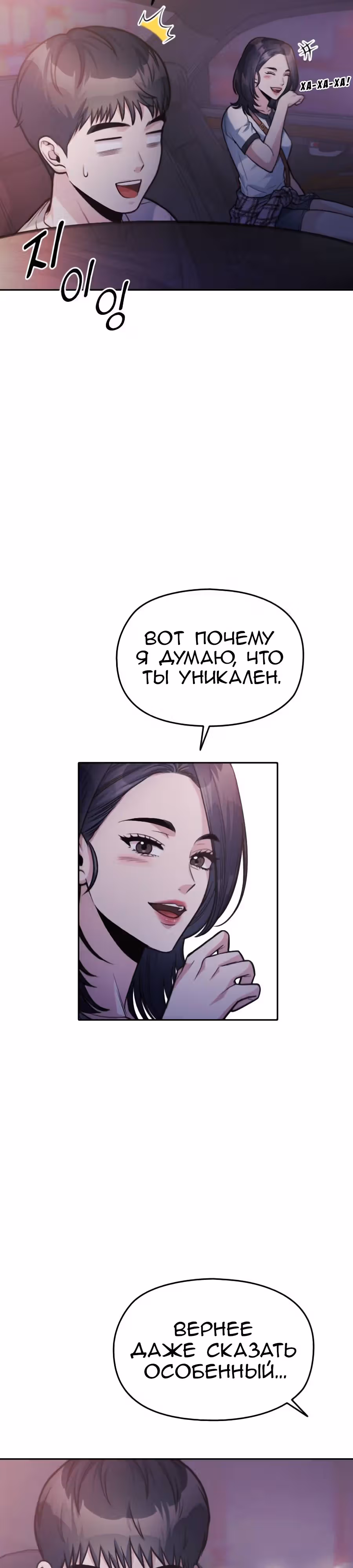 Аноним, я тебя знаю! — Том 1 · Глава 35, страница 15