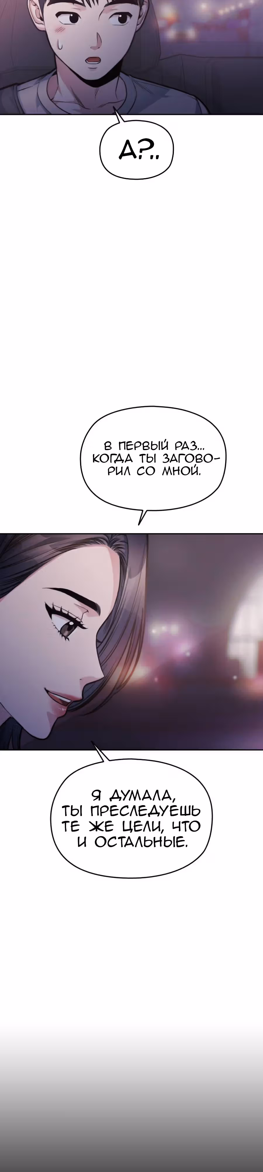 Аноним, я тебя знаю! — Том 1 · Глава 35, страница 16