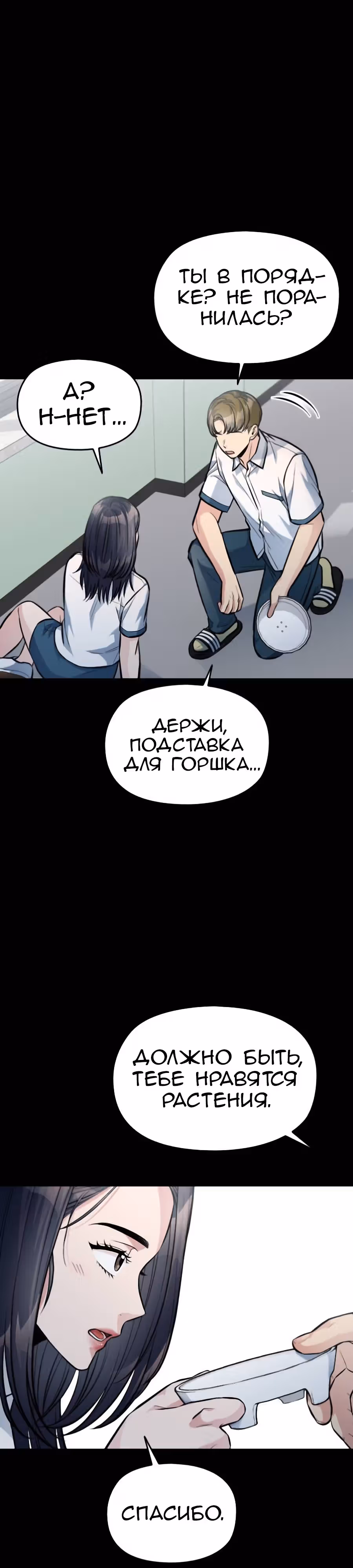Аноним, я тебя знаю! — Том 1 · Глава 35, страница 20