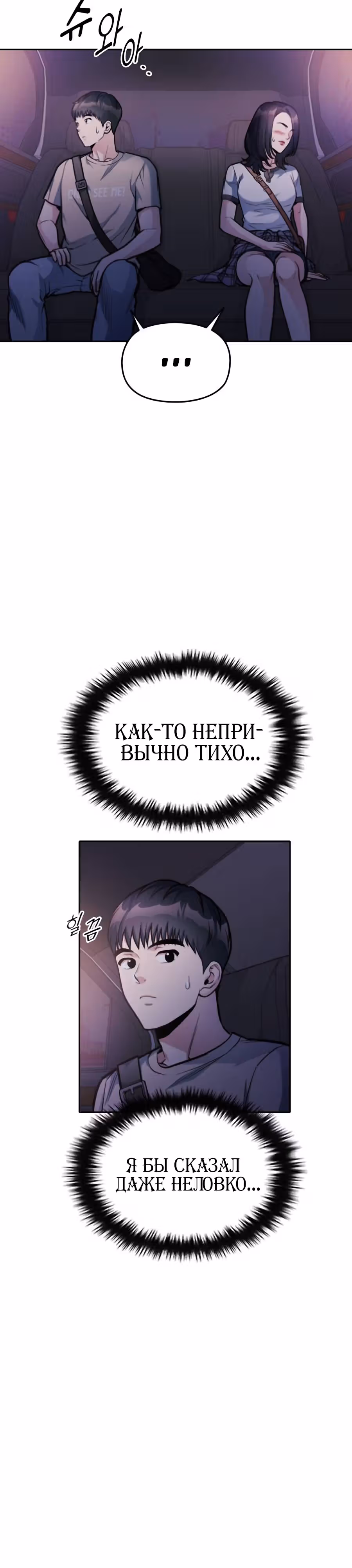 Аноним, я тебя знаю! — Том 1 · Глава 35, страница 6