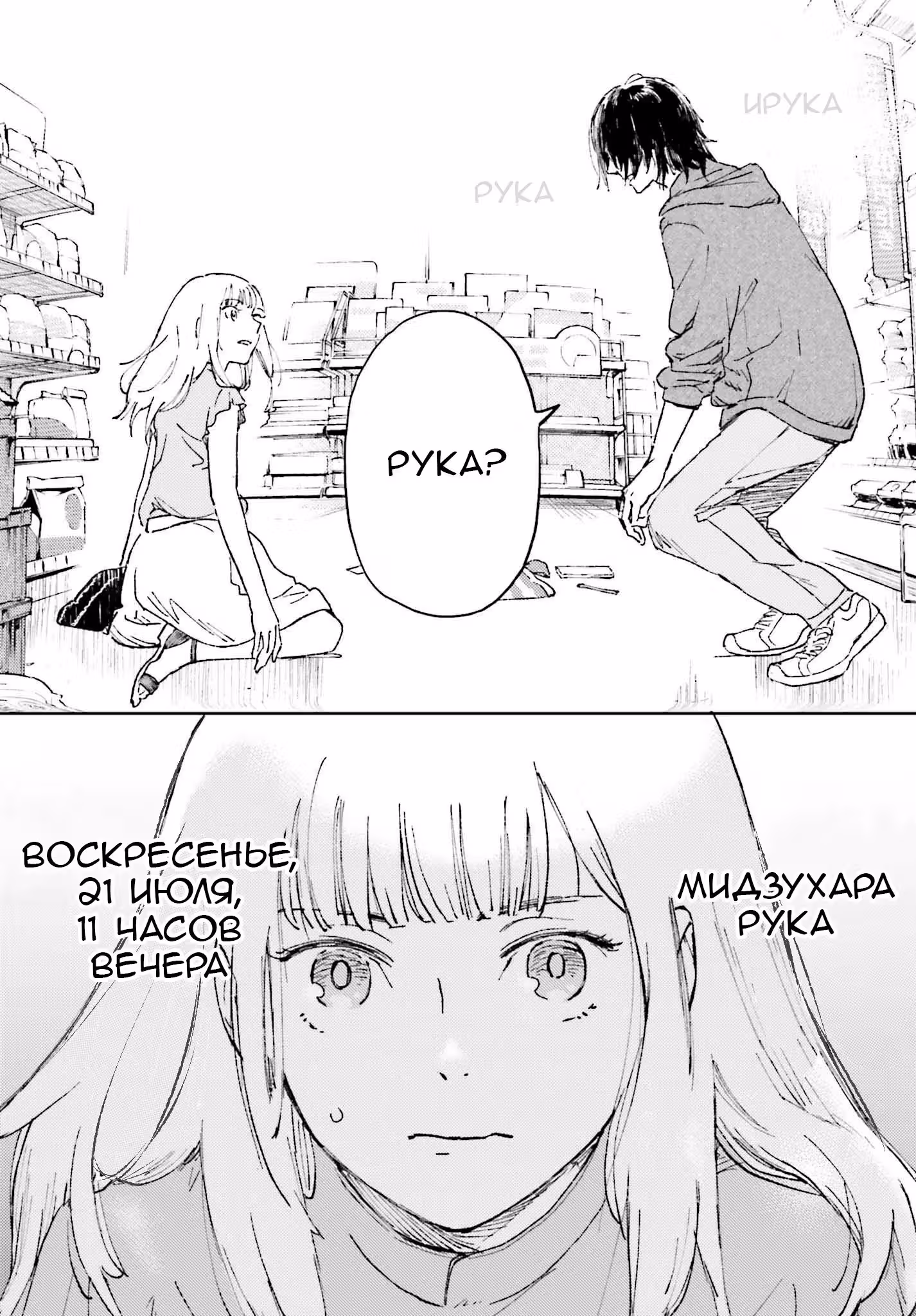 То насыщенное лето — Том 1 · Глава 2, страница 16