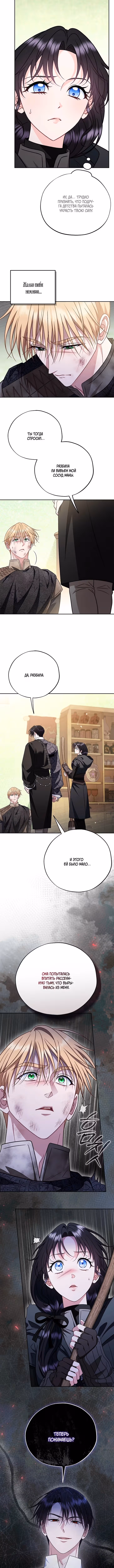 Я стану дегустатором ядов для Злодея. — Том 3 · Глава 84, страница 14