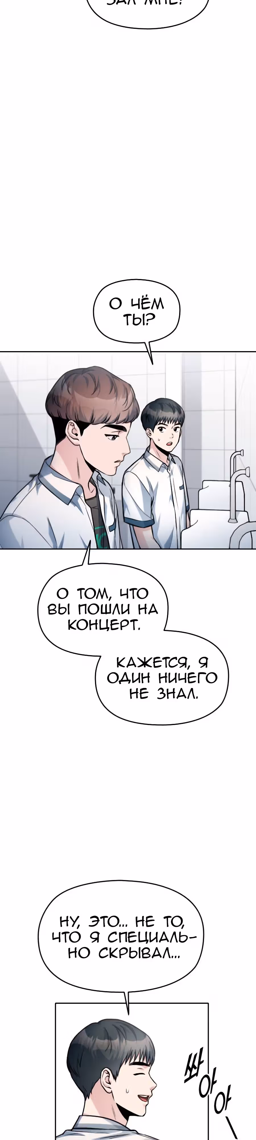 Аноним, я тебя знаю! — Том 1 · Глава 36, страница 16