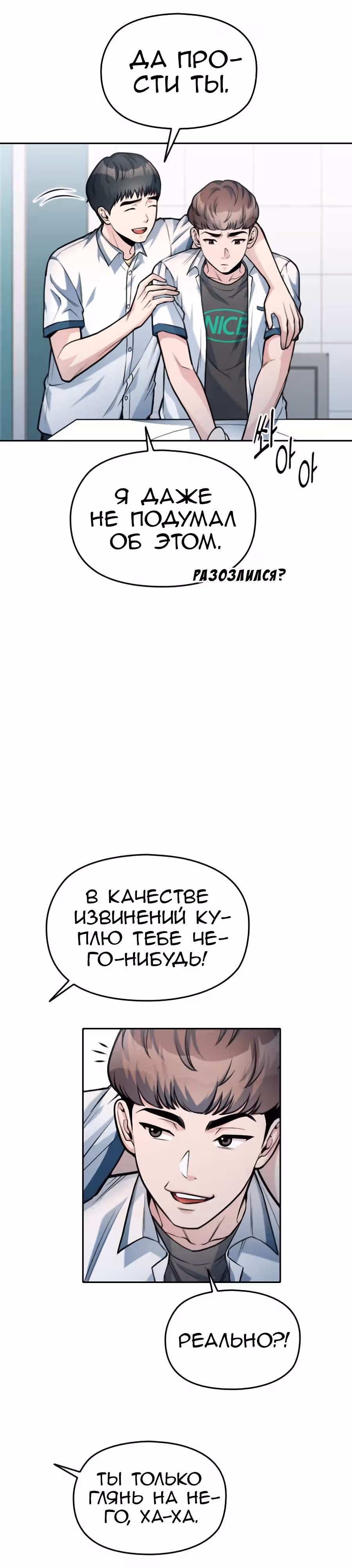 Аноним, я тебя знаю! — Том 1 · Глава 36, страница 18